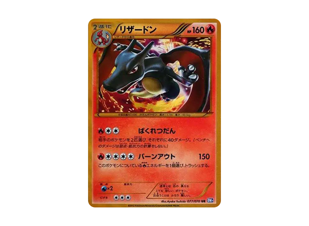 【PSA10】Charizard UR [BW7 077/070]\(Expansion Pack「Plasma Gale」)
