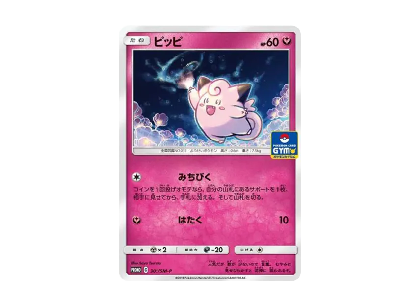 【PSA10】 Pippi P [SM0P 301] (Promo Card Pack "7th Edition")