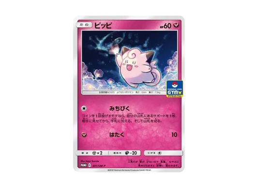 【PSA10】 Pippi P [SM0P 301] (Promo Card Pack "7th Edition")