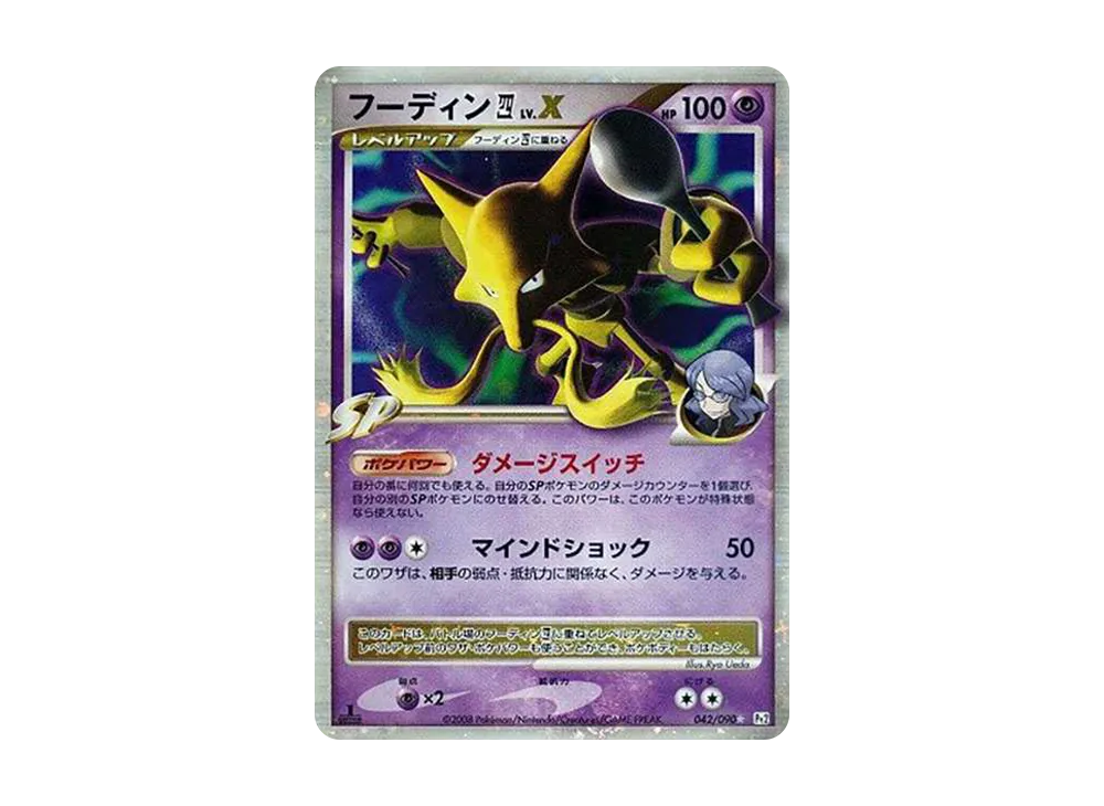 【PSA10】AlakazamFourLV.X ☆ :1ED [Pt2 042/090]\(Expansion Pack「Bonds to the End of Time」)