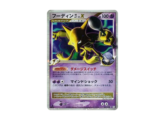 【PSA10】 AlakazamFourLV.X Star:1ED [Pt2 042/090] (Expansion Pack "Bonds to the End of Time")