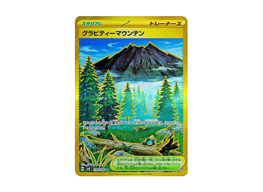 【Raw】 Gravity Mountain UR [SV8 138/106](Expansion Pack"Super Electric Breaker