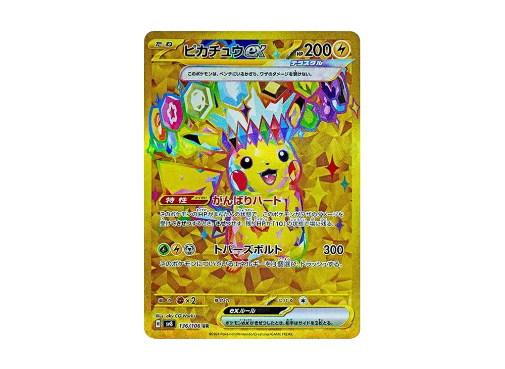 【PSA10】Pikachu ex UR [SV8 136/106]\(Expansion Pack「Super Electric Breaker」)