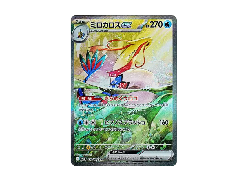 【PSA10】 Milotic ex SAR [SV8 131/106] (Expansion Pack "Super Electro Breaker")