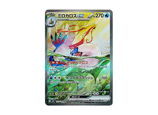 【Raw】 Milotic ex SAR [SV8 131/106](Expansion Pack「Super Electric Breaker」)