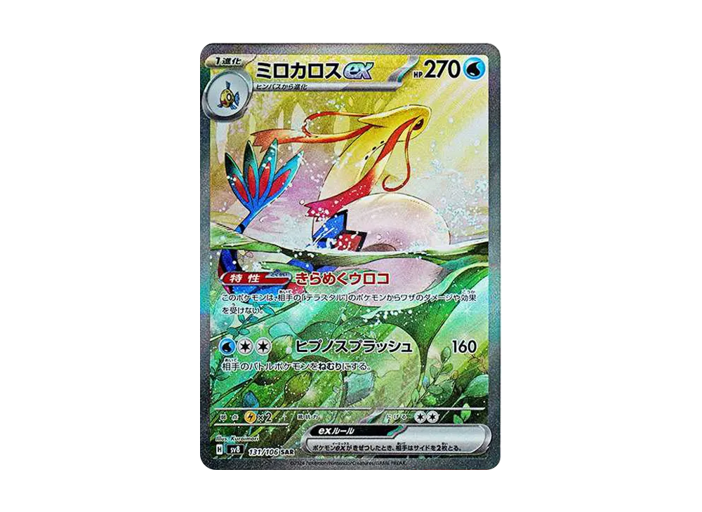 【Raw】 Milotic ex SAR [SV8 131/106](Expansion Pack「Super Electric Breaker」)