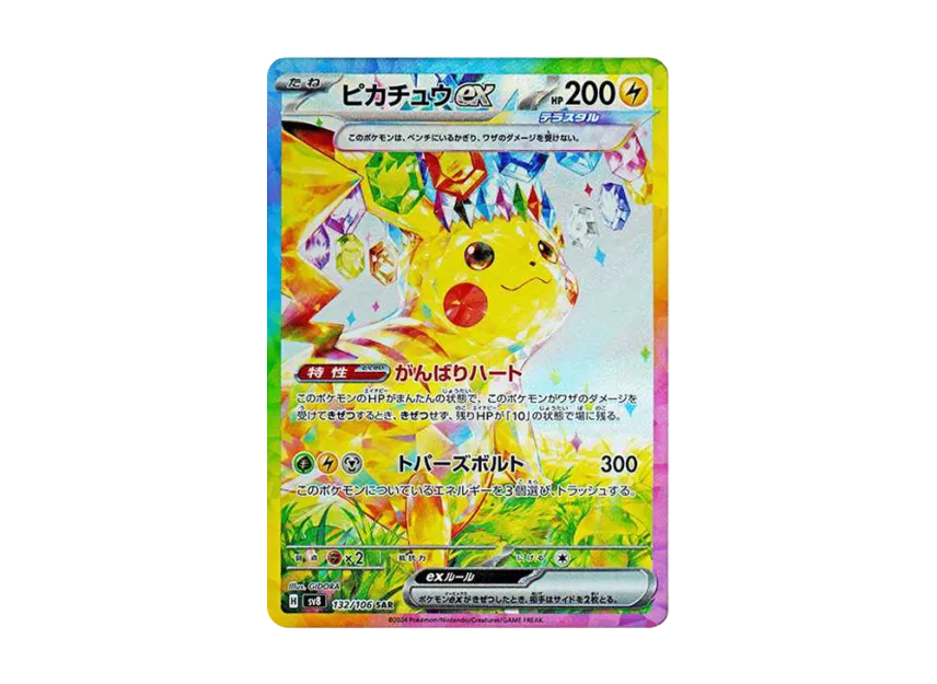 【PSA10】 Pikachu ex SAR [SV8 132/106] (Expansion Pack "Super Electro Breaker")