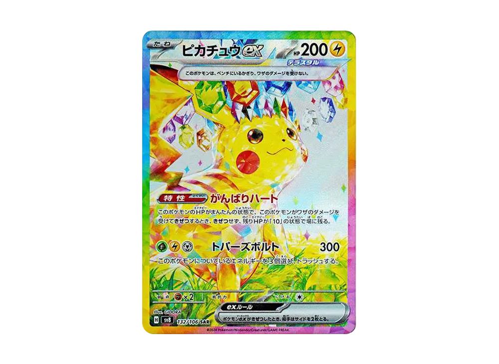 【Raw】 Pikachu ex SAR [SV8 132/106](Expansion Pack「Super Electric Breaker」)
