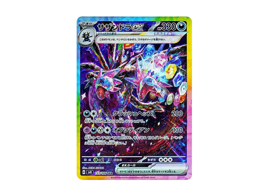 【Raw】 Hydreigon ex SAR [SV8 133/106](Expansion Pack「Super Electric Breaker」)