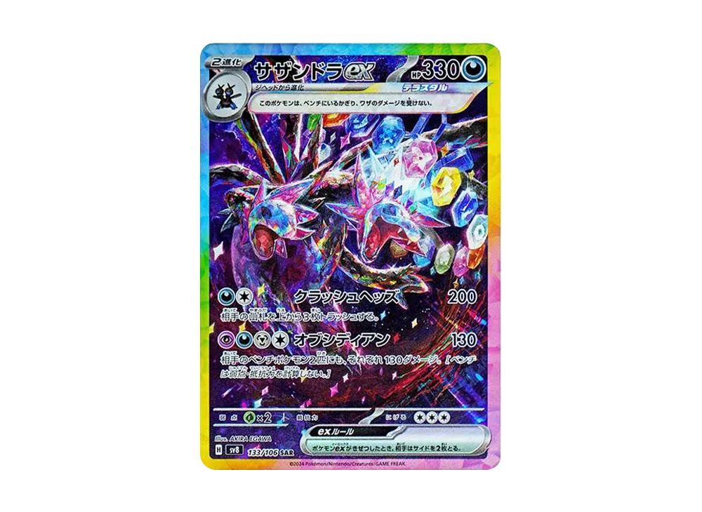 【Raw】 Hydreigon ex SAR [SV8 133/106](Expansion Pack「Super Electric Breaker」)
