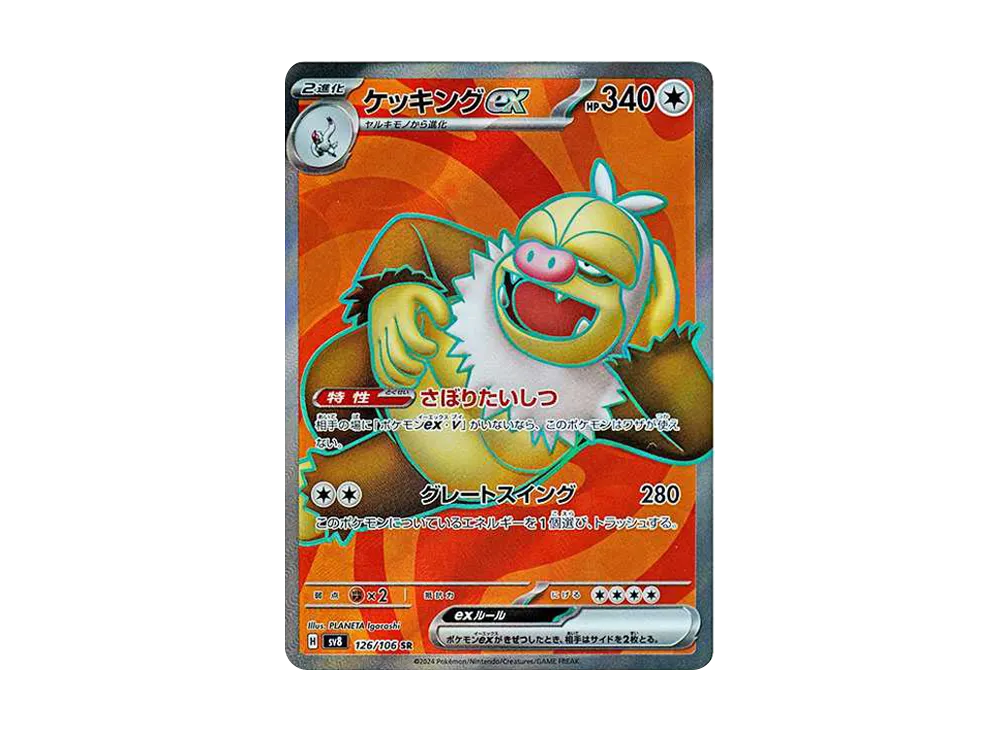 【Raw】 Slaking ex SR [SV8 126/106](Expansion Pack"Super Electric Breaker