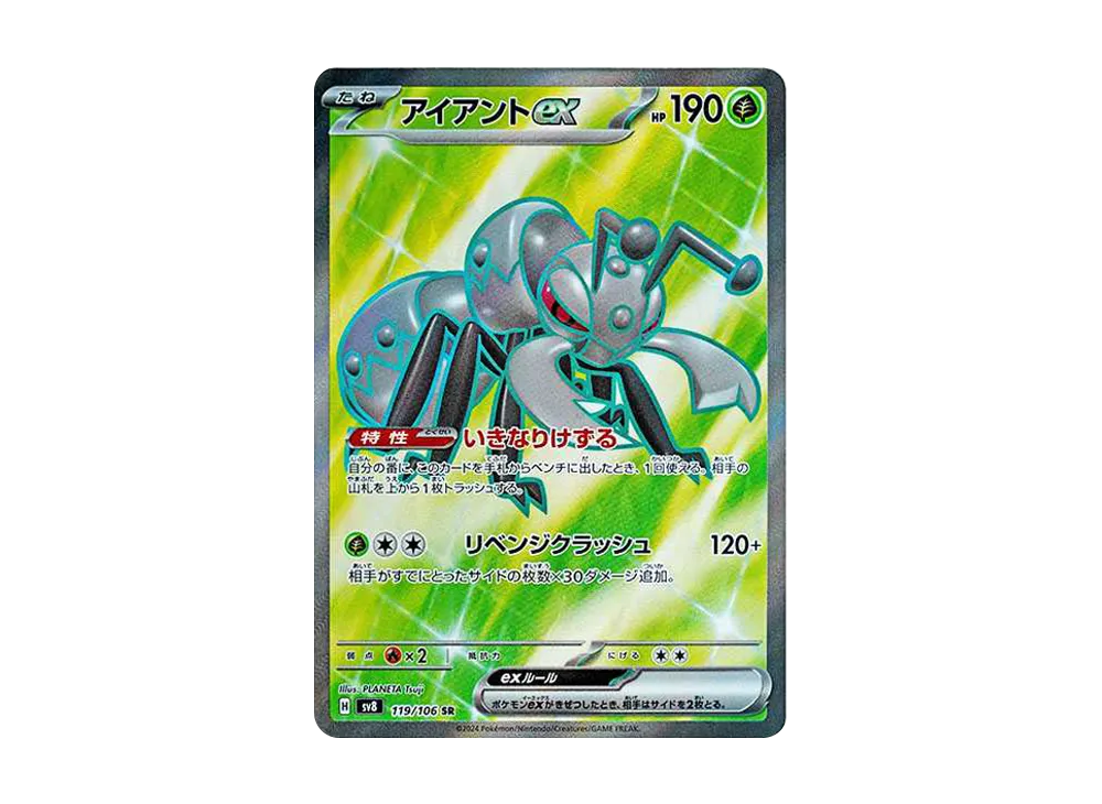 【Raw】 Durant ex SR [SV8 119/106](Expansion Pack"Super Electric Breaker