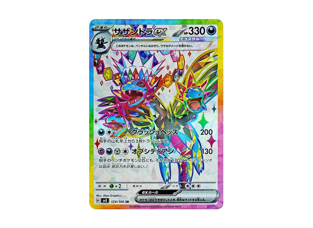 【PSA10】Hydreigon ex SR [SV8 124/106]\(Expansion Pack「Super Electric Breaker」)
