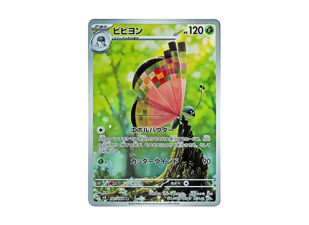 【PSA10】Vivillon AR [SV8 107/106]\(Expansion Pack「Super Electric Breaker」)