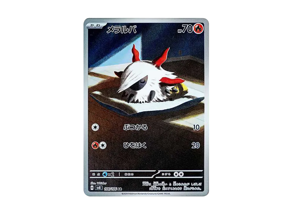 【Raw】 Larvesta AR [SV8 108/106](Expansion Pack「Super Electric Breaker」)