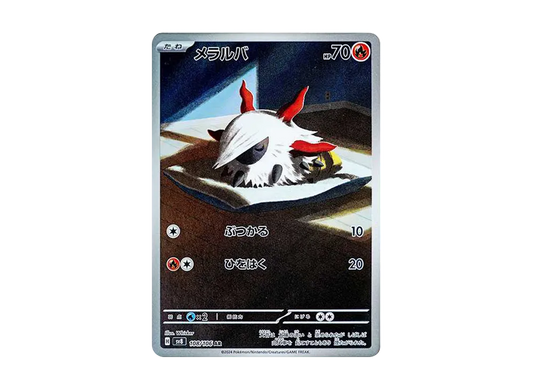 【Raw】 Larvesta AR [SV8 108/106](Expansion Pack「Super Electric Breaker」)