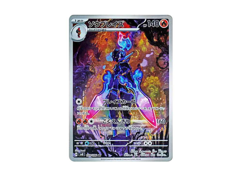 【PSA10】Ceruledge AR [SV8 109/106]\(Expansion Pack「Super Electric Breaker」)
