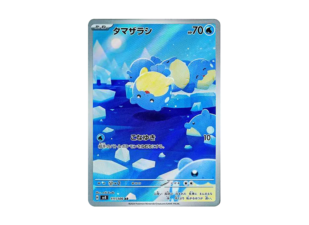 【Raw】 Spheal AR [SV8 111/106](Expansion Pack「Super Electric Breaker」)