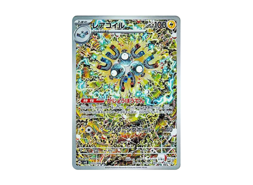 【PSA10】 Magneton AR [SV8 112/106] (Expansion Pack "Super Electro Breaker")