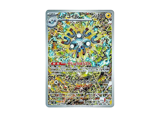 【PSA10】 Magneton AR [SV8 112/106] (Expansion Pack "Super Electro Breaker")