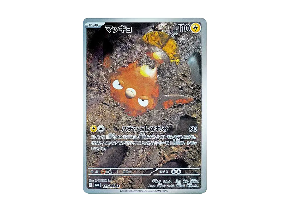 【PSA10】Stunfisk AR [SV8 113/106]\(Expansion Pack「Super Electric Breaker」)