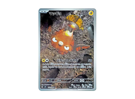 【Raw】 Stunfisk AR [SV8 113/106](Expansion Pack「Super Electric Breaker」)