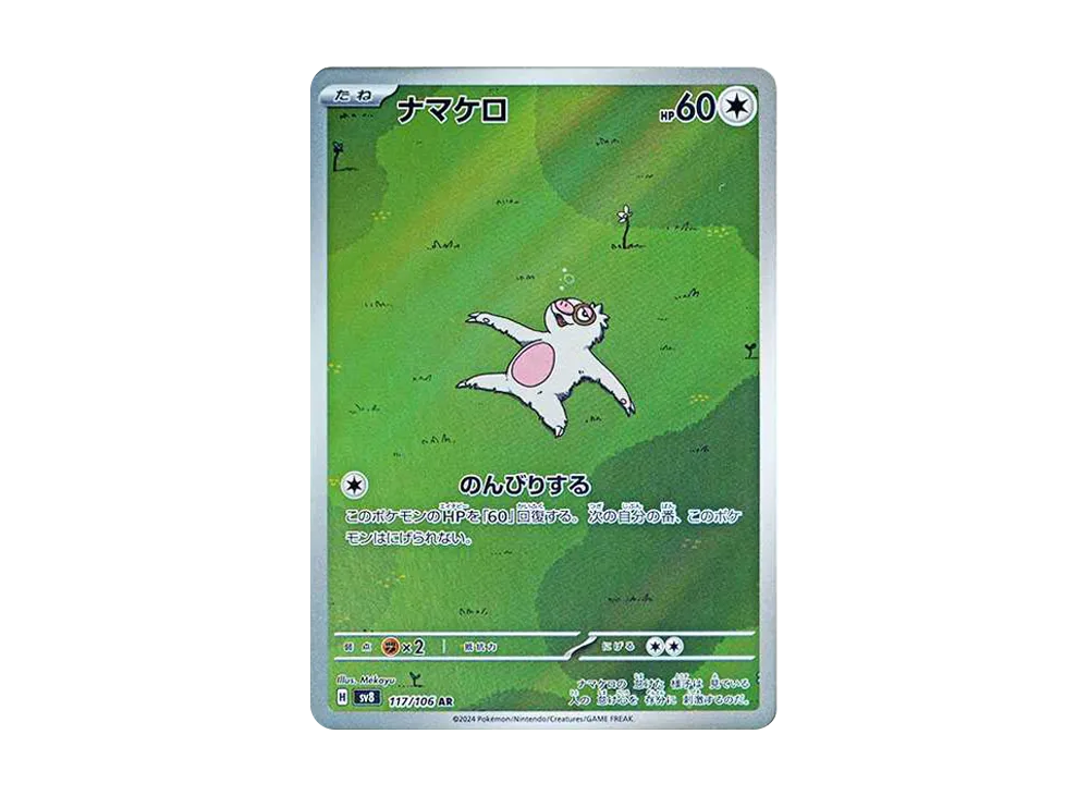【PSA10】Slakoth AR [SV8 117/106]\(Expansion Pack「Super Electric Breaker」)