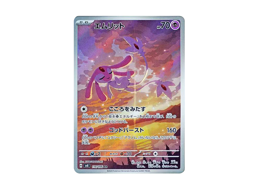 【PSA10】Mesprit AR [SV8 114/106]\(Expansion Pack「Super Electric Breaker」)