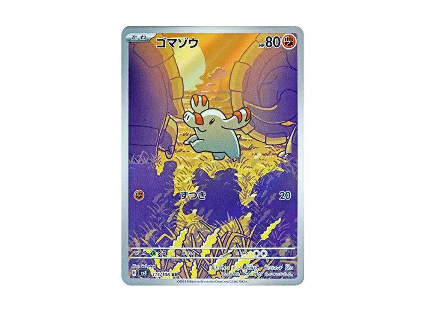 【PSA10】 Gomazou AR [SV8 115/106] (Expansion Pack "Super Electro0Breaker")
