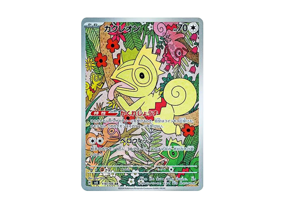 【PSA10】Kecleon AR [SV8 118/106]\(Expansion Pack「Super Electric Breaker」)