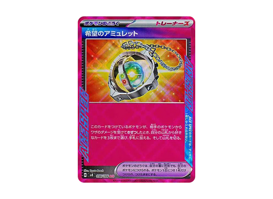 【Raw】 Amulet of Hope ACE [SV8 098/106](Expansion Pack"Super Electric Breaker