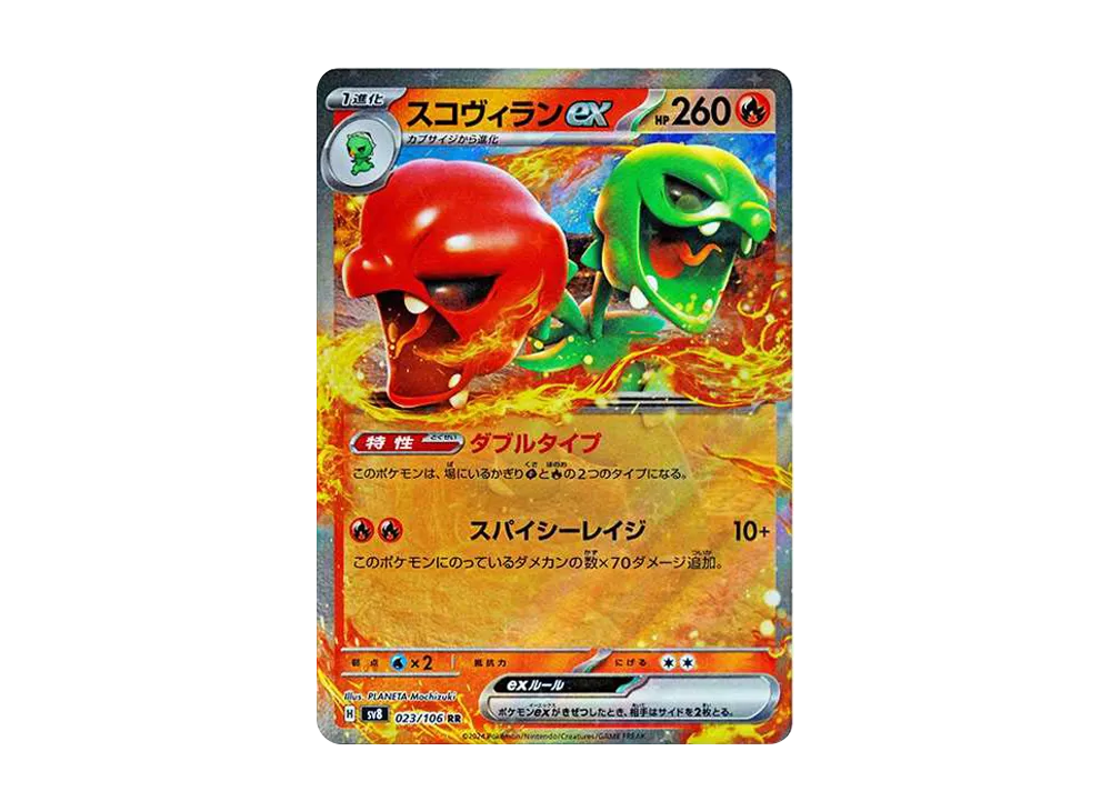 【Raw】 Scovillain RR [SV8 023/106](Expansion Pack"Super Electric Breaker