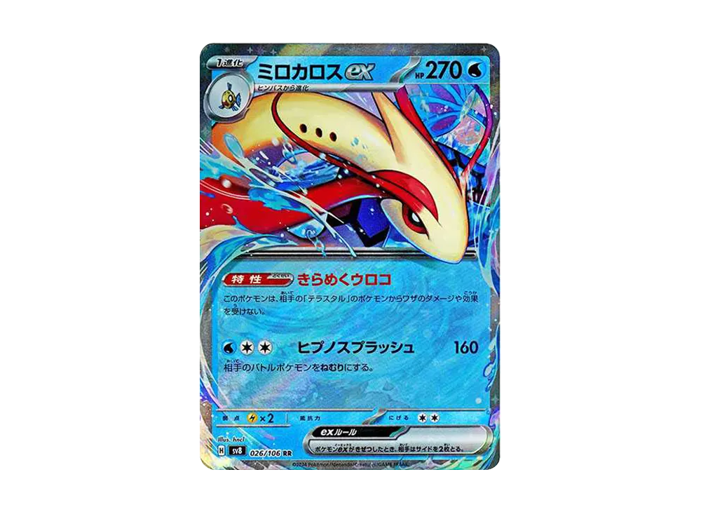 【Raw】 Milotic RR [SV8 026/106](Expansion Pack"Super Electric Breaker