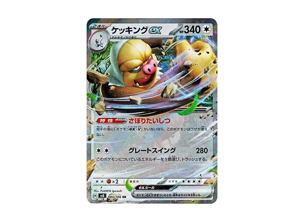 【Raw】 Slaking ex RR [SV8 084/106](Expansion Pack"Super Electric Breaker
