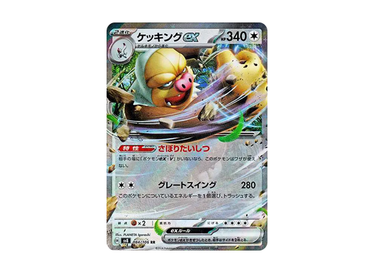 【Raw】 Slaking ex RR [SV8 084/106](Expansion Pack"Super Electric Breaker