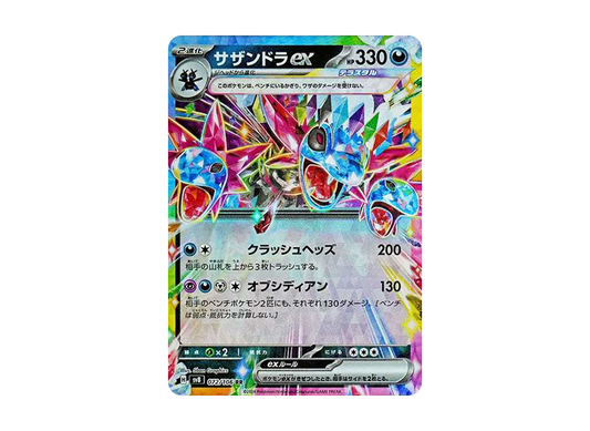 【Raw】 Hydreigon ex RR [SV8 072/106](Expansion Pack「Super Electric Breaker」)