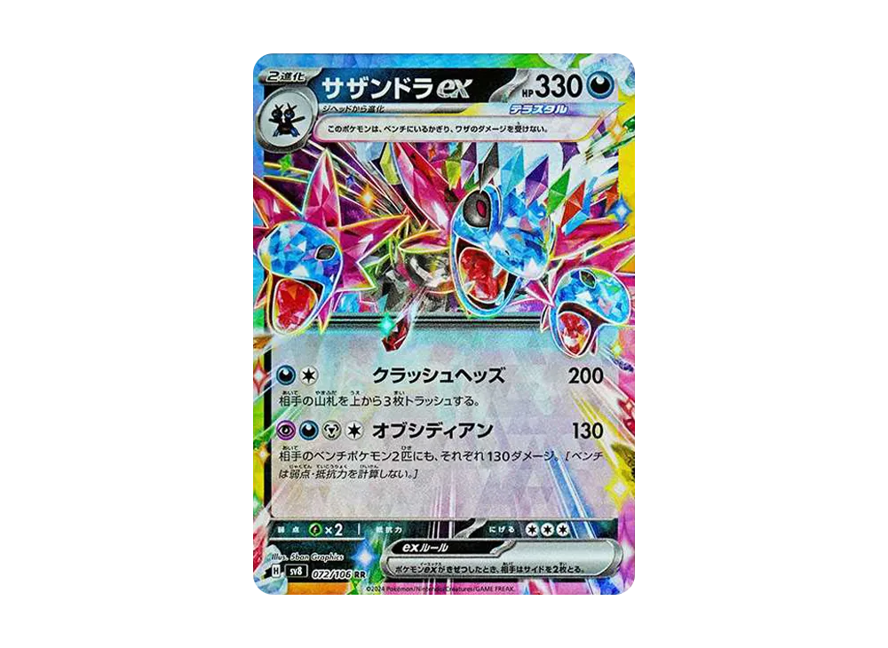 【Raw】 Hydreigon ex RR [SV8 072/106](Expansion Pack「Super Electric Breaker」)
