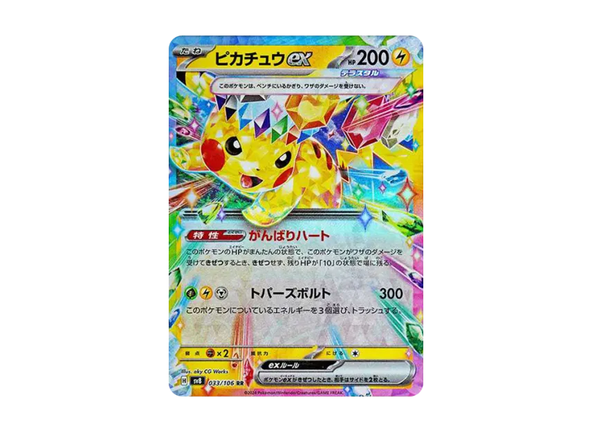 【PSA10】 Pikachu ex RR [SV8 033/106] (Expansion Pack "Super Electro Breaker")