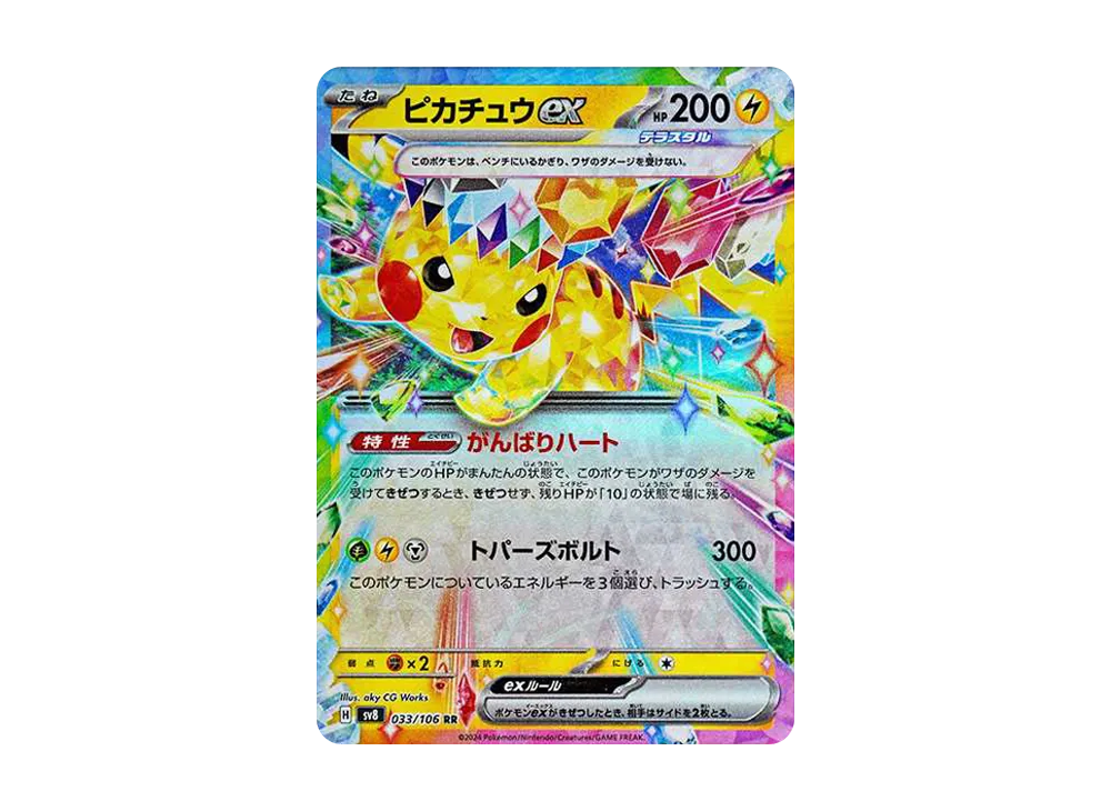 【Raw】 Pikachu ex RR [SV8 033/106](Expansion Pack「Super Electric Breaker」)