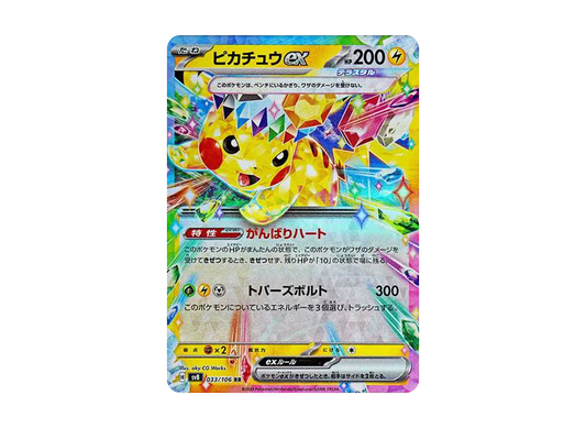 【Raw】 Pikachu ex RR [SV8 033/106](Expansion Pack「Super Electric Breaker」)