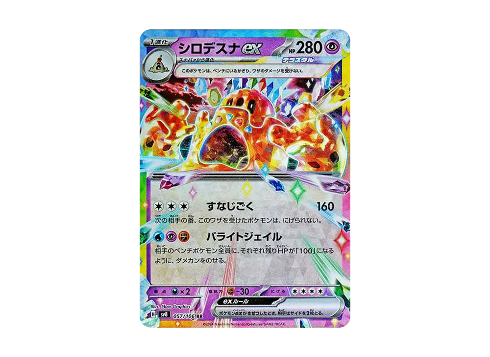 【PSA10】Palossand ex RR [SV8 057/106]\(Expansion Pack「Super Electric Breaker」)