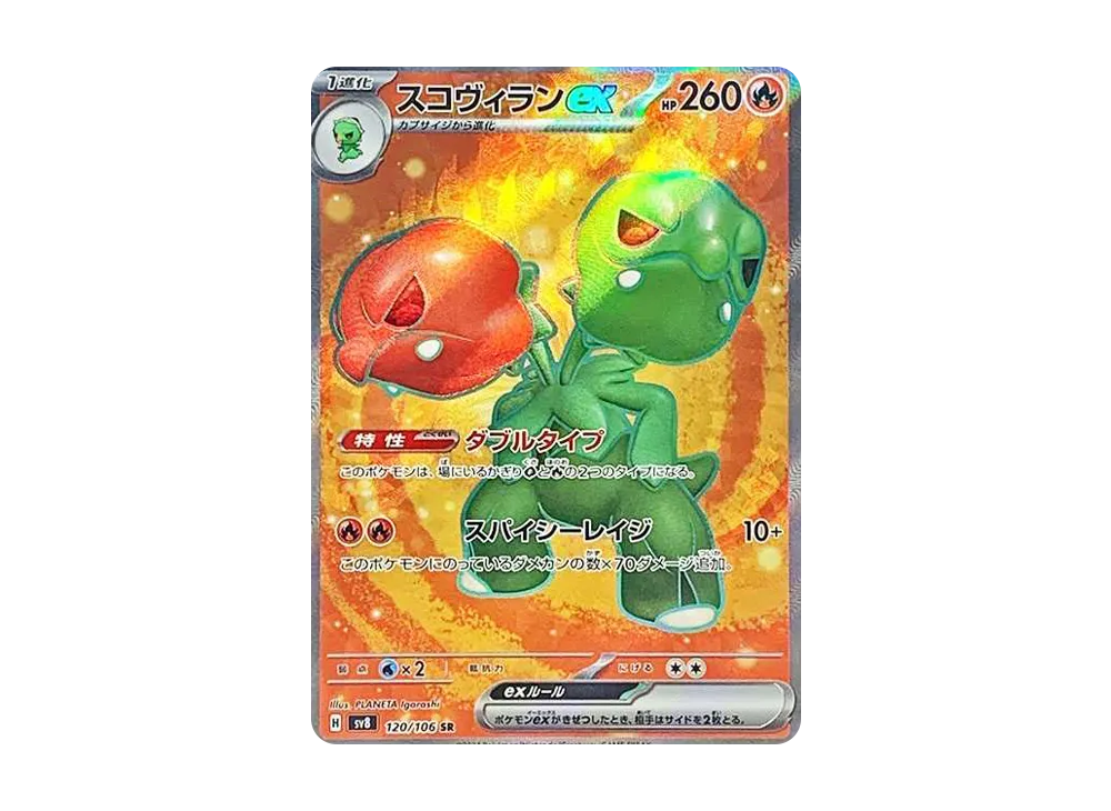 【Raw】 Scovillain SR [SV8 120/106](Expansion Pack"Super Electric Breaker