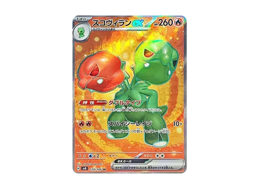 【Raw】 Scovillain SR [SV8 120/106](Expansion Pack"Super Electric Breaker