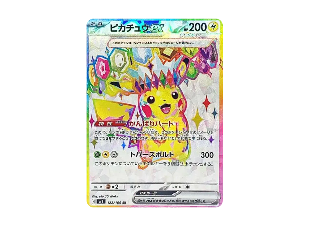 【PSA10】Pikachu ex SR [SV8 122/106]\(Expansion Pack「Super Electric Breaker」)