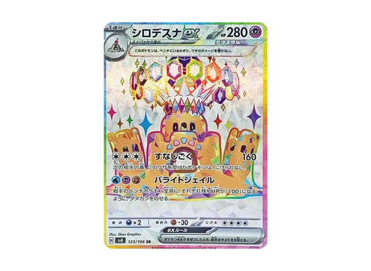 【Raw】 Palossand ex SR [SV8 123/106](Expansion Pack「Super Electric Breaker」)