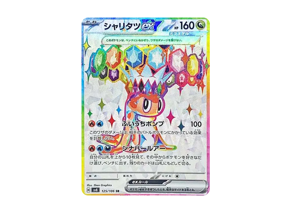 【Raw】 Tatsugiri ex SR [SV8 125/106](Expansion Pack"Super Electric Breaker