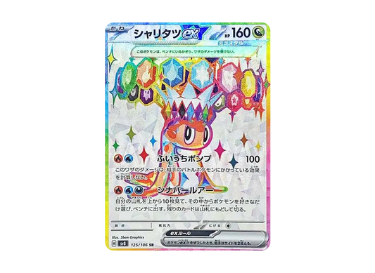 【Raw】 Tatsugiri ex SR [SV8 125/106](Expansion Pack"Super Electric Breaker
