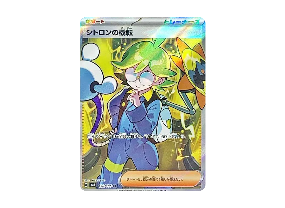 【Raw】 Clemont of Resourcefulness SR [SV8 128/106](Expansion Pack"Super Electric Breaker