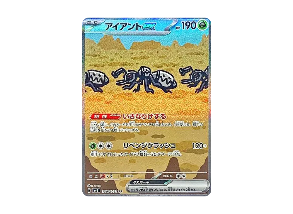【Raw】 Durant ex SAR [SV8 130/106](Expansion Pack"Super Electric Breaker