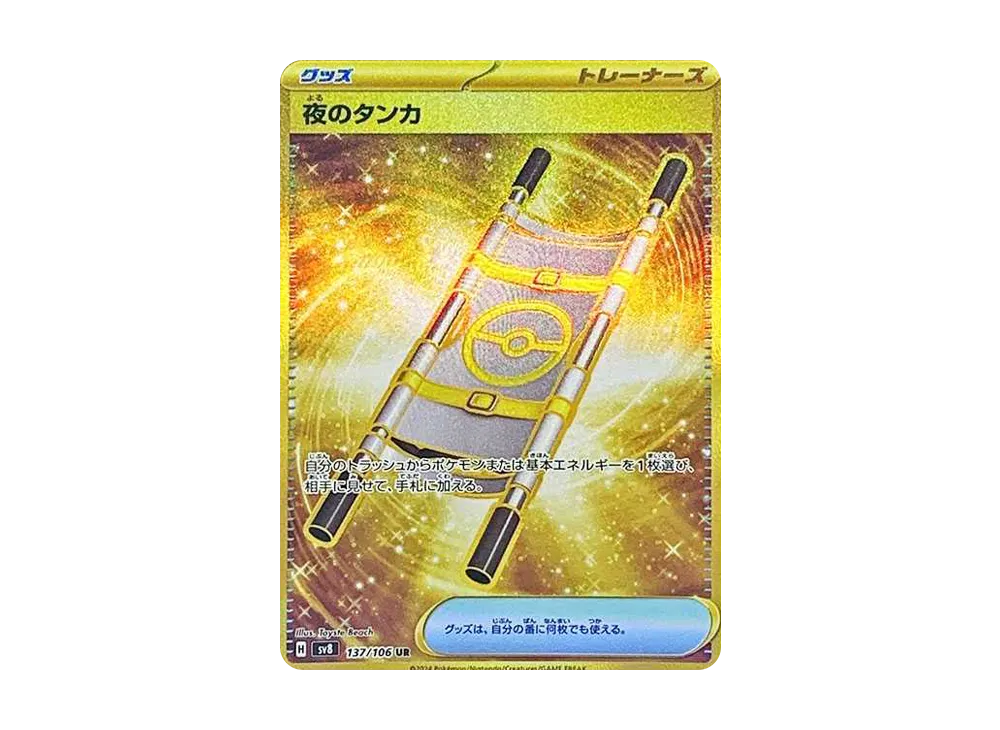 【Raw】 Night of Rod UR [SV8 137/106](Expansion Pack「Super Electric Breaker」)